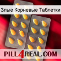 Злые Корневые Таблетки cialis2